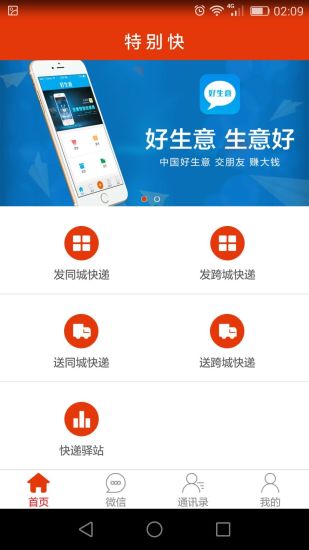特別快快遞 v1.0 安卓版 0