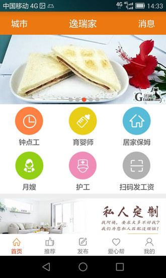 逸瑞家 v1.0.0 安卓版 1