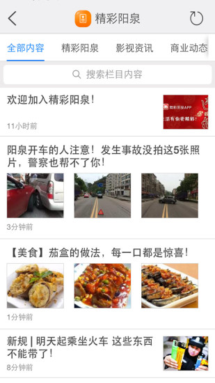 精彩陽泉 v6.122.151219 安卓版 0