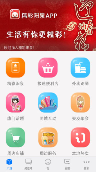 精彩陽泉 v6.122.151219 安卓版 3