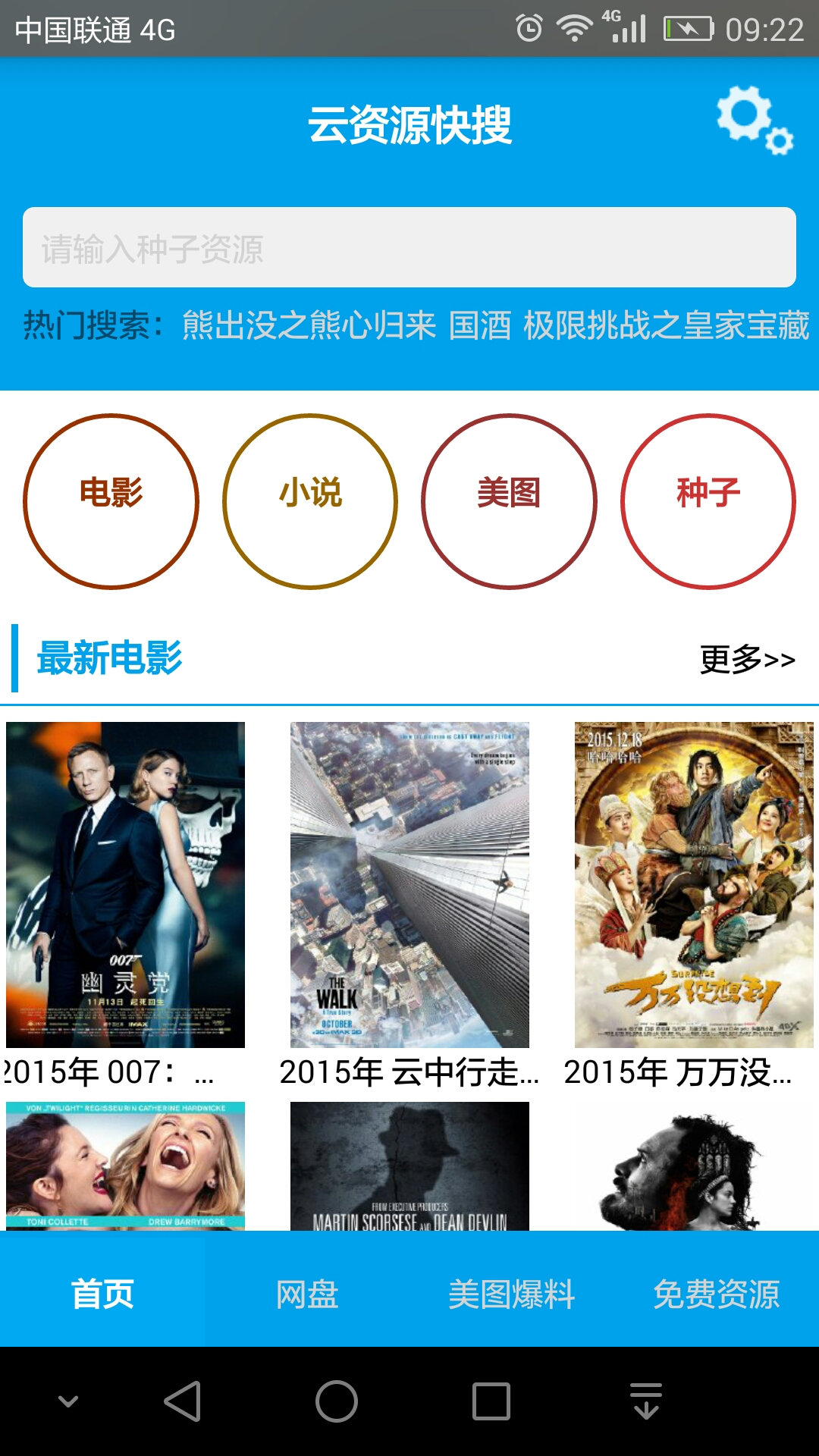 云資源快搜 v1.0.11 安卓版 2