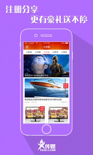 火傳媒 v1.0 安卓版 1