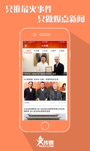 火傳媒 v1.0 安卓版 2
