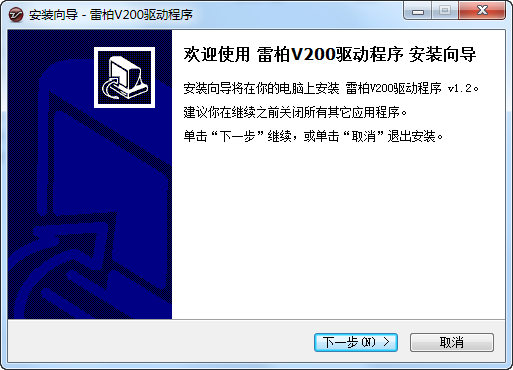 雷柏V200鼠標(biāo)驅(qū)動(dòng)程序 雷柏v200驅(qū)動(dòng)下載