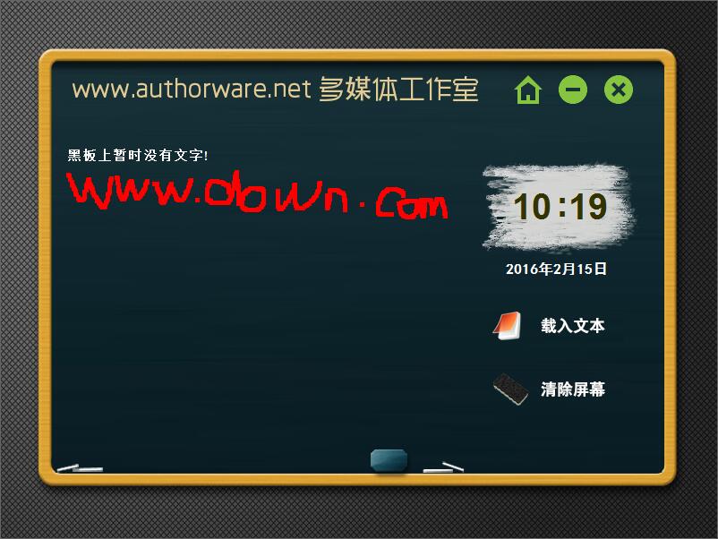 教學(xué)電子黑板軟件 v1.0 綠色版 0