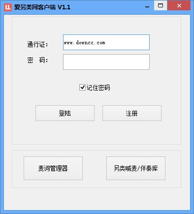 愛另類網(wǎng)客戶端 v1.1 官方版 0