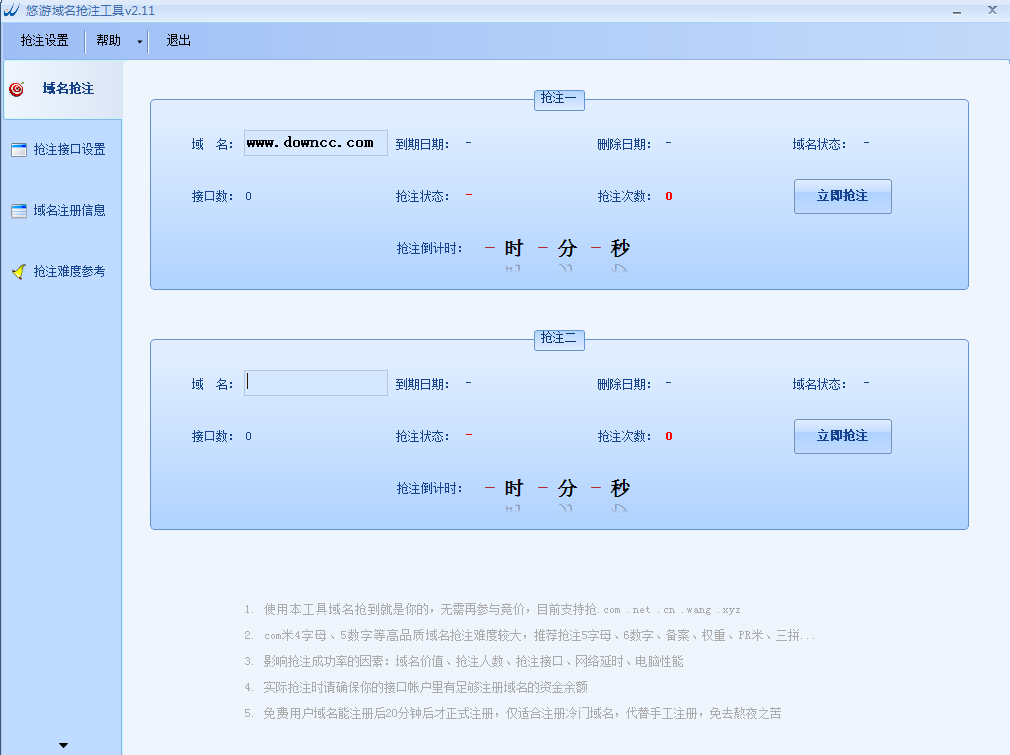 悠游域名搶注工具 v2.1.1 官方最新版 0