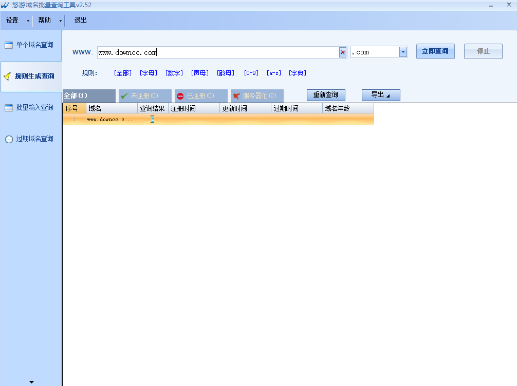 域名批量查詢(xún)工具下載