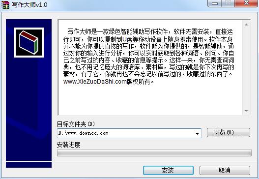 寫作大師 v1.0 官方版 0
