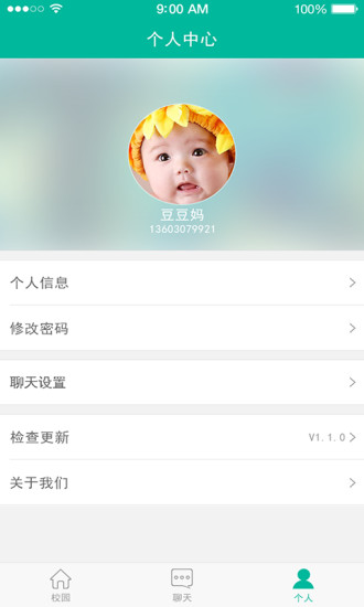 紅岸衛(wèi)士家?；ヂ?lián) v1.2 安卓版 3
