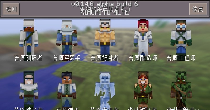 我的世界0.14.0.b6免谷歌修改版(Minecraft - Pocket Edition)3