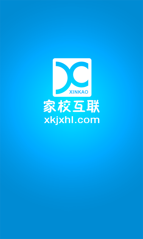 衡水中學(xué)家校互聯(lián)電腦版