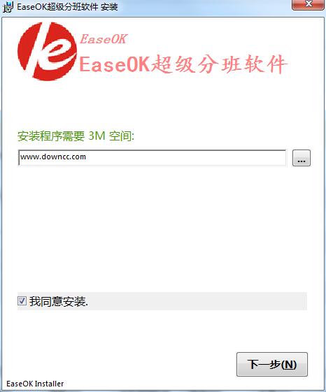 EaseOK超級分班軟件 v2.6.8.41 官方版 0
