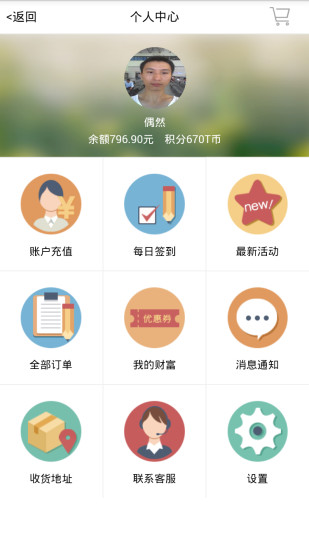 TT生鮮 v1.2.7 安卓版 3