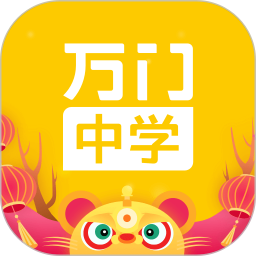 萬門中學(xué)官方版