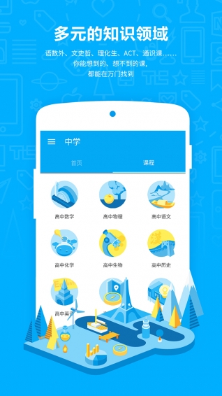 萬門中學(xué)課程免費(fèi)版 v7.6.2 安卓版 1