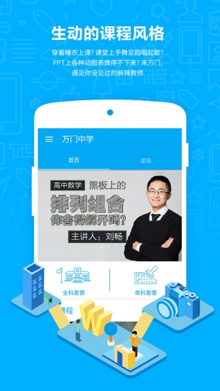 萬門中學(xué)課程免費(fèi)版 v7.6.2 安卓版 2