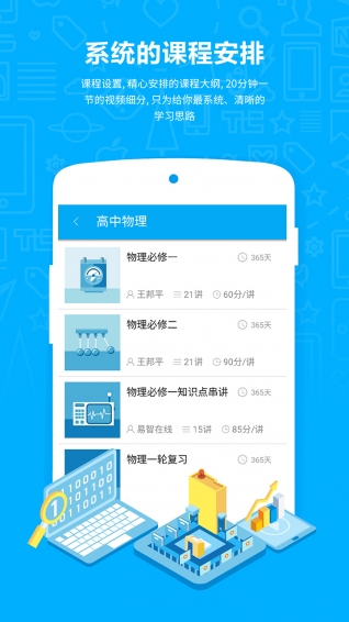 萬門中學(xué)app下載