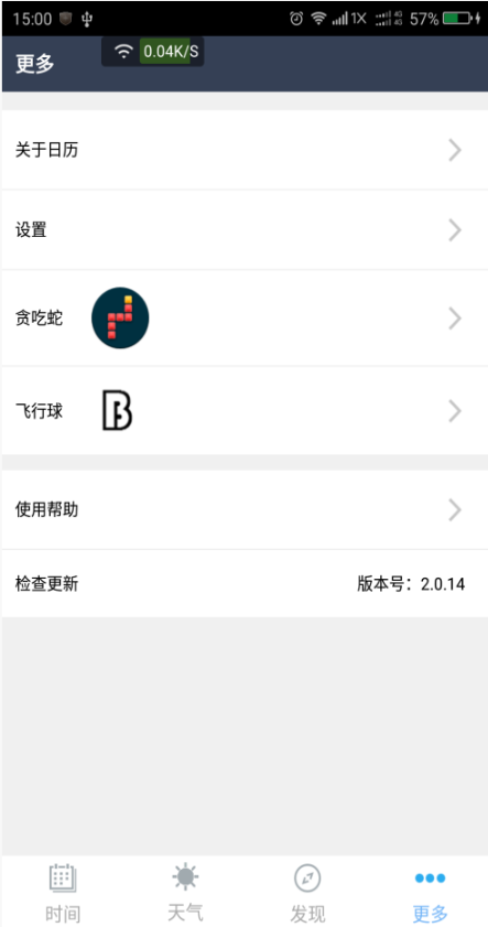 起點日歷 v2.0.14 安卓版 0