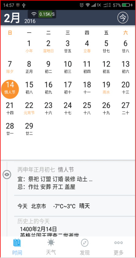 起點日歷 v2.0.14 安卓版 2