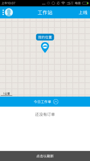 美車俠員工版 v1.1.4 安卓版 3