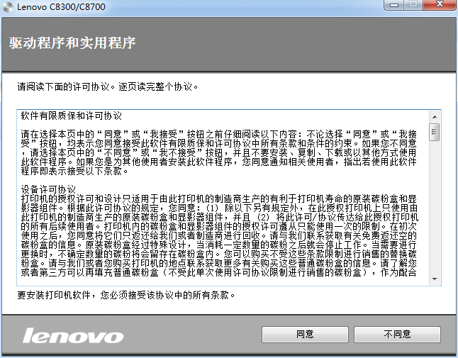 聯(lián)想c8700dn打印機(jī)驅(qū)動 v3.0 官方版 0