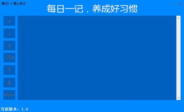隨記(日記本軟件) v1.0  綠色免費版 0