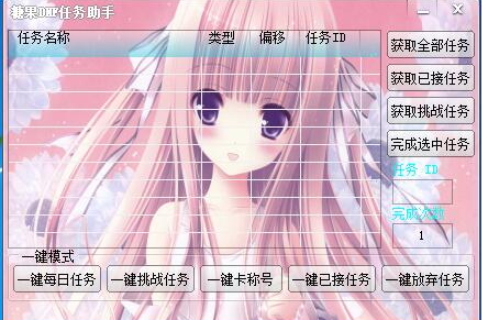 糖果dnf任務(wù)助手 v1.26 免費版 0
