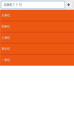 骨感清單 v1.0.0 安卓版 1