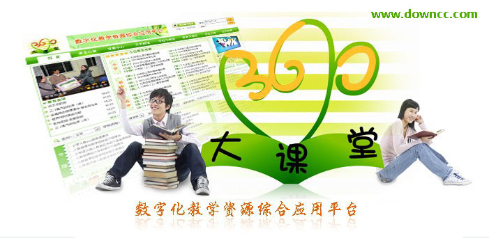 360大課堂云教學(xué)平臺(tái) v2.5.6 官方最新版 0