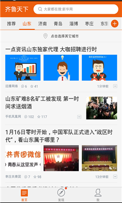 齊魯天下 v3.2.1 安卓版 0