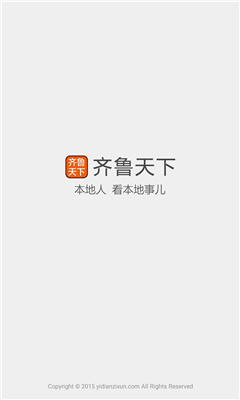 齊魯天下 v3.2.1 安卓版 1