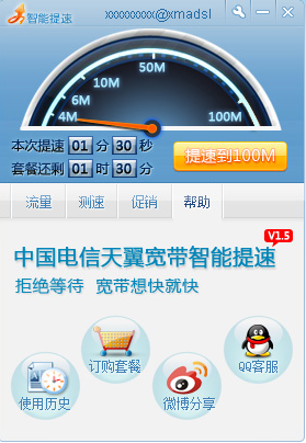中國電信天翼寬帶智能提速客戶端 V2.0 官方免費(fèi)版 0