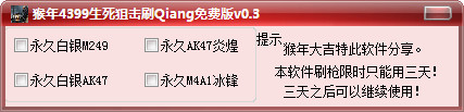 2016生死狙擊刷槍軟件 v0.3 最新版 0