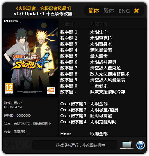 火影忍者究極風(fēng)暴4十五項修改器 風(fēng)靈月影版 0