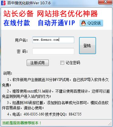 百中搜優(yōu)化軟件 v10.7.6 官方版 0