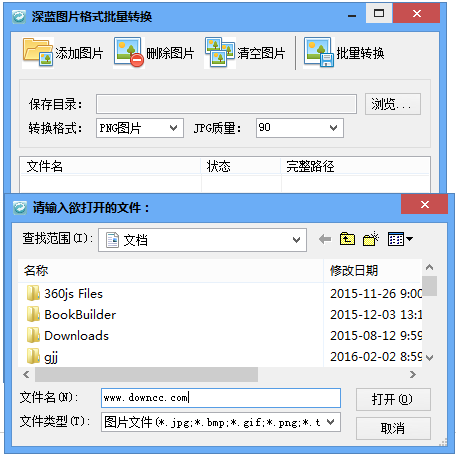 深藍圖片格式批量轉換 v3.0.0 官方最新版 0
