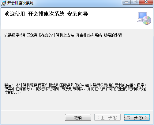 開會(huì)排座次系統(tǒng) v3.0.0 官方版 0