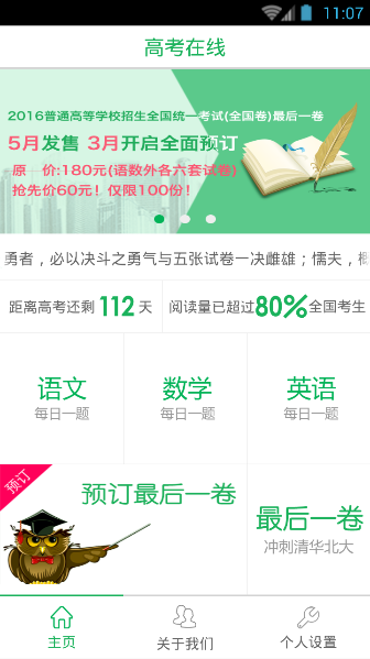 高考在線 v1.2 安卓版 1
