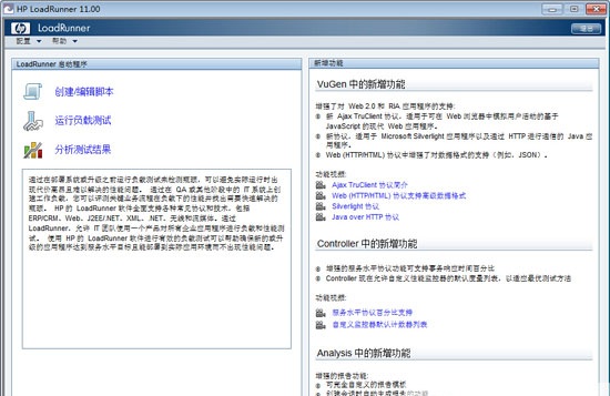 loadrunner11中文修改版0