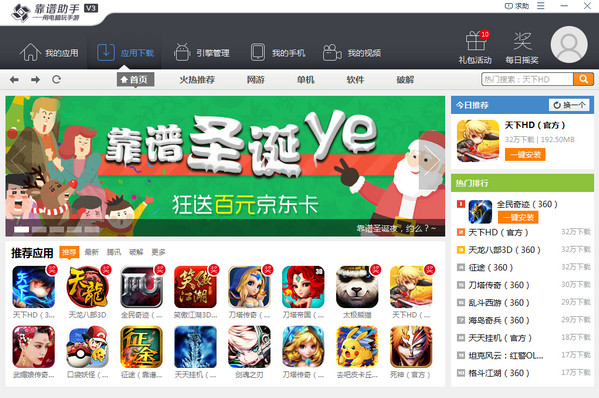 靠譜助手 for mac版