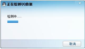 騰訊qq修復(fù)工具