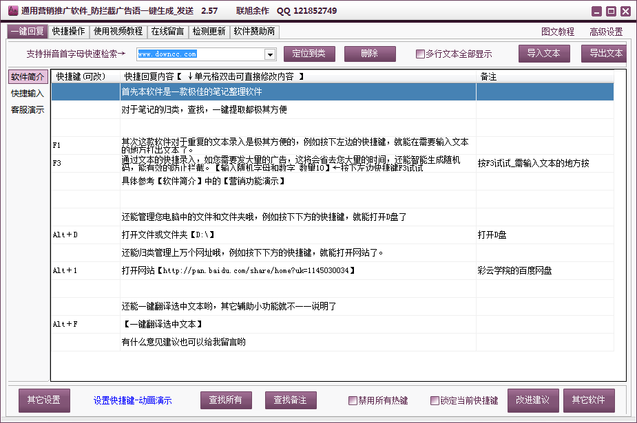 通用營銷推廣軟件 v2.57 官方最新版 0