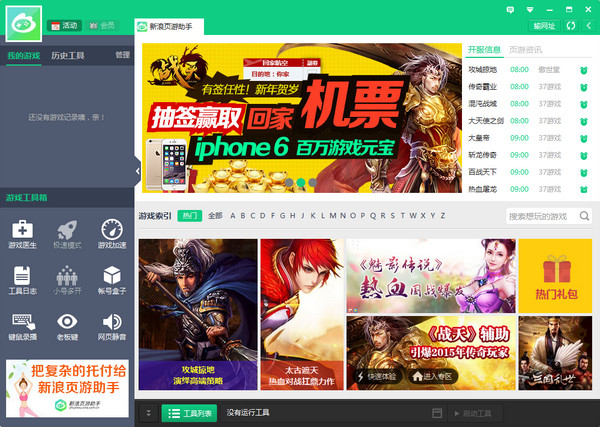 新浪頁游助手下載