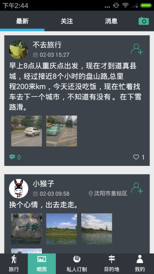 小花驢旅行 v1.0 安卓版 0