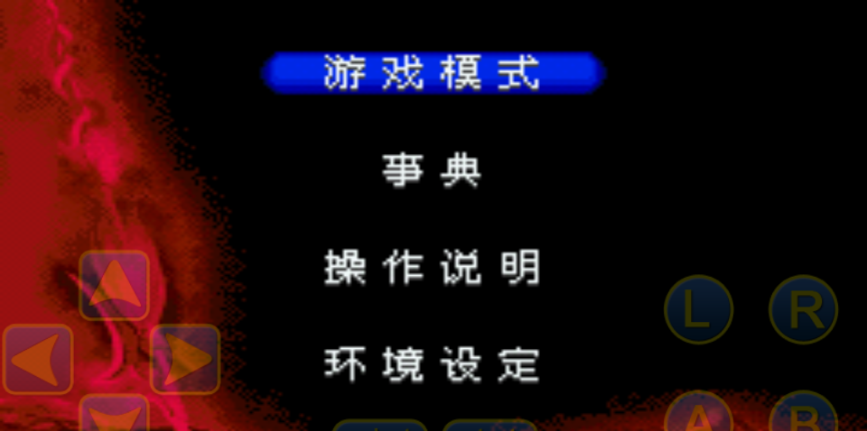 三國(guó)無(wú)雙gba移植版 v2.1 安卓版 1