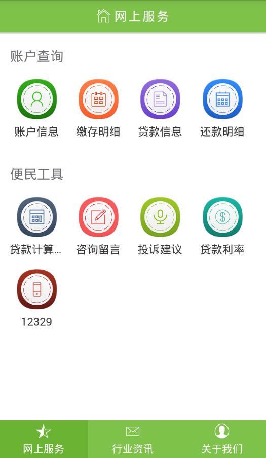 羅田公積金app下載