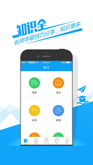 魔方格學習網(wǎng)站app v2.9.0 安卓版 0