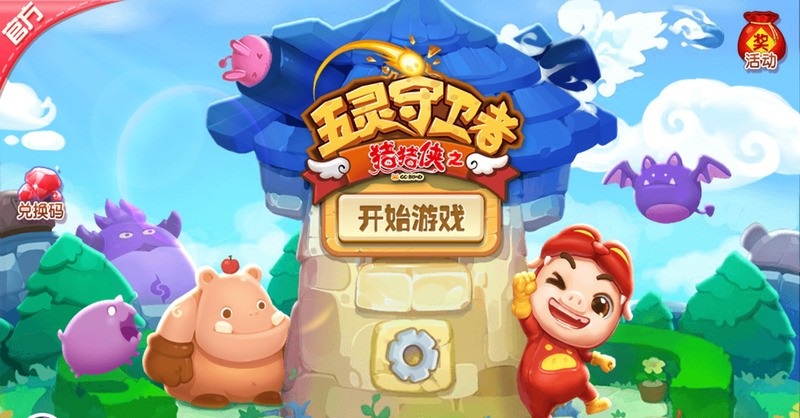 豬豬俠之五靈守衛(wèi)ios版0