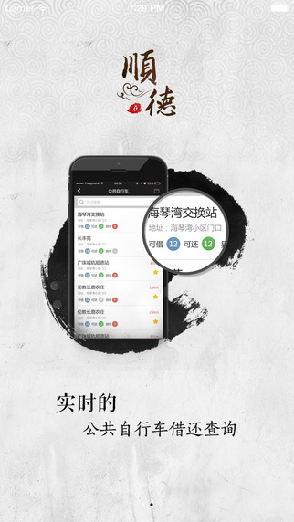 在順德手機版 v2.0.3 安卓版 1